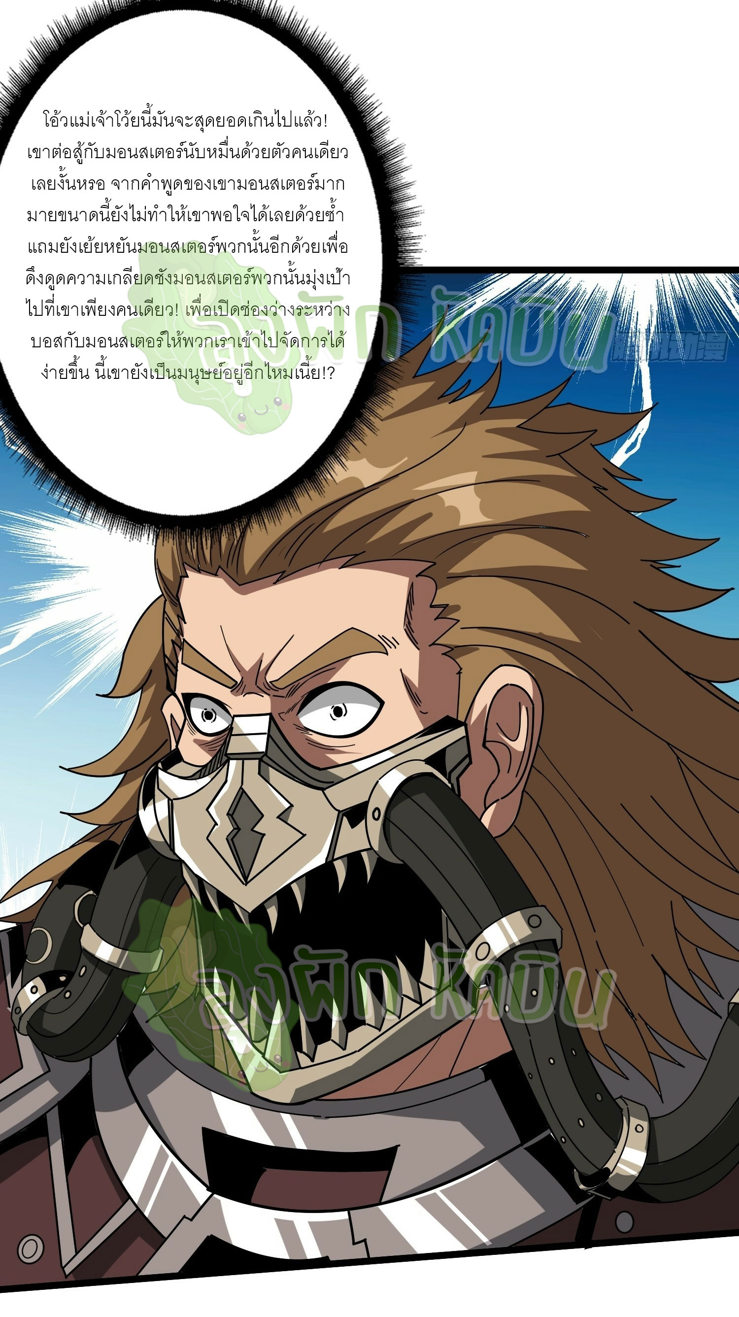 (ชนจีน) IT STARTS WITH A KINGPIN ACCOUNT - จุติจอมราชัน ตอนที่ 357 หน้า 8