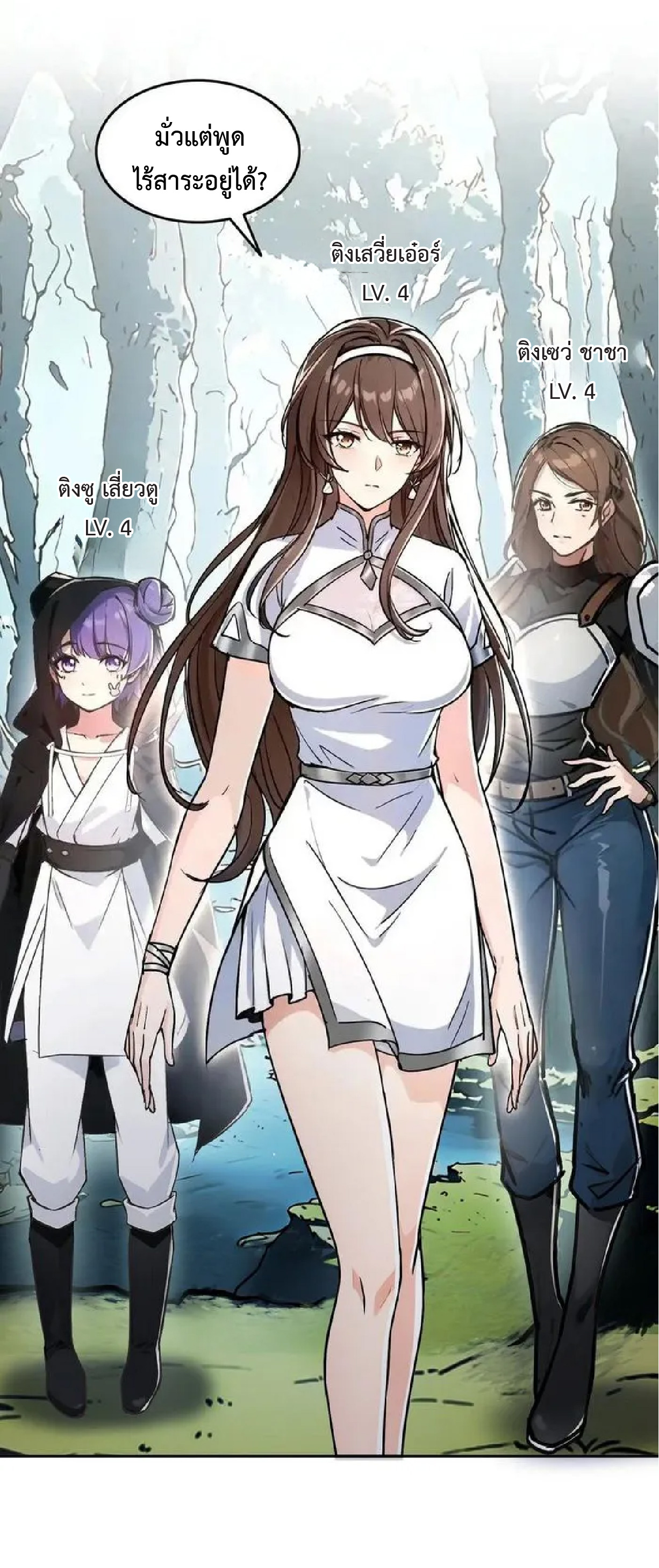 ราชาแห่งความตาย ตอนที่ 8 หน้า 5