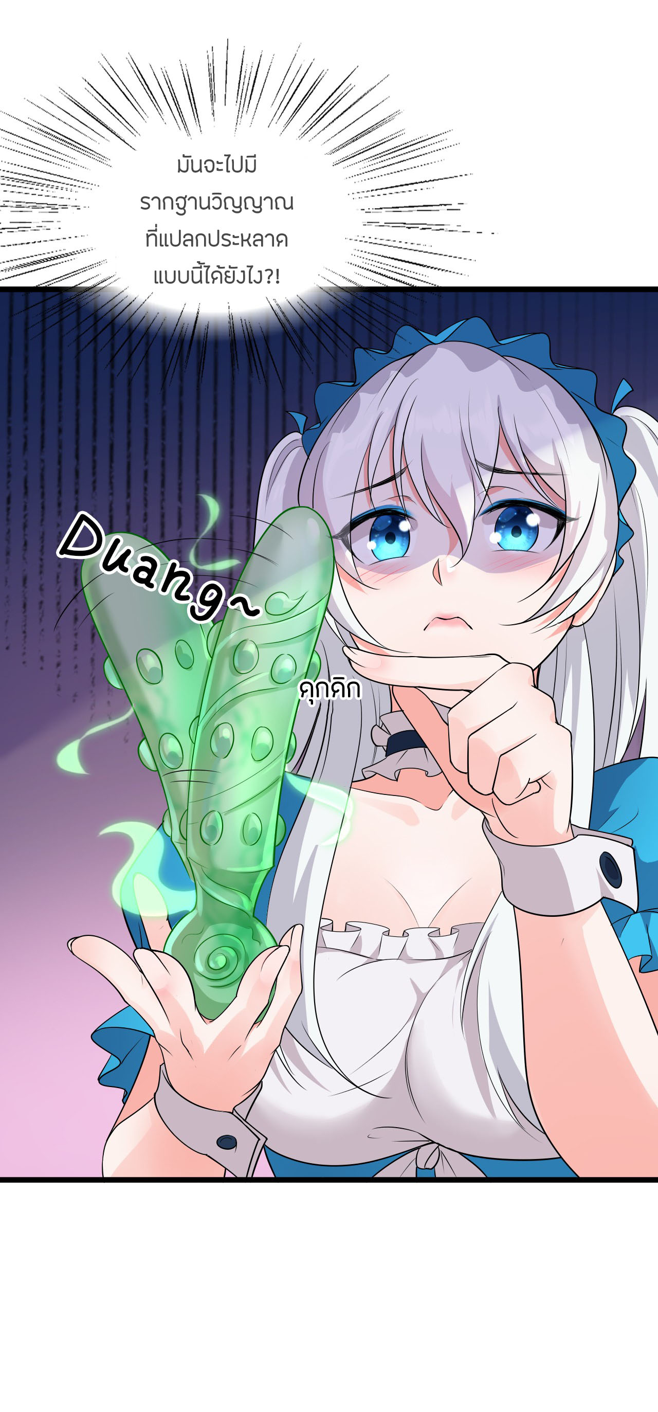 ข้าเพียงต้องการฝึกฝนศิษย์น้องหญิงก็เท่านั้น ตอนที่ 5 หน้า 3