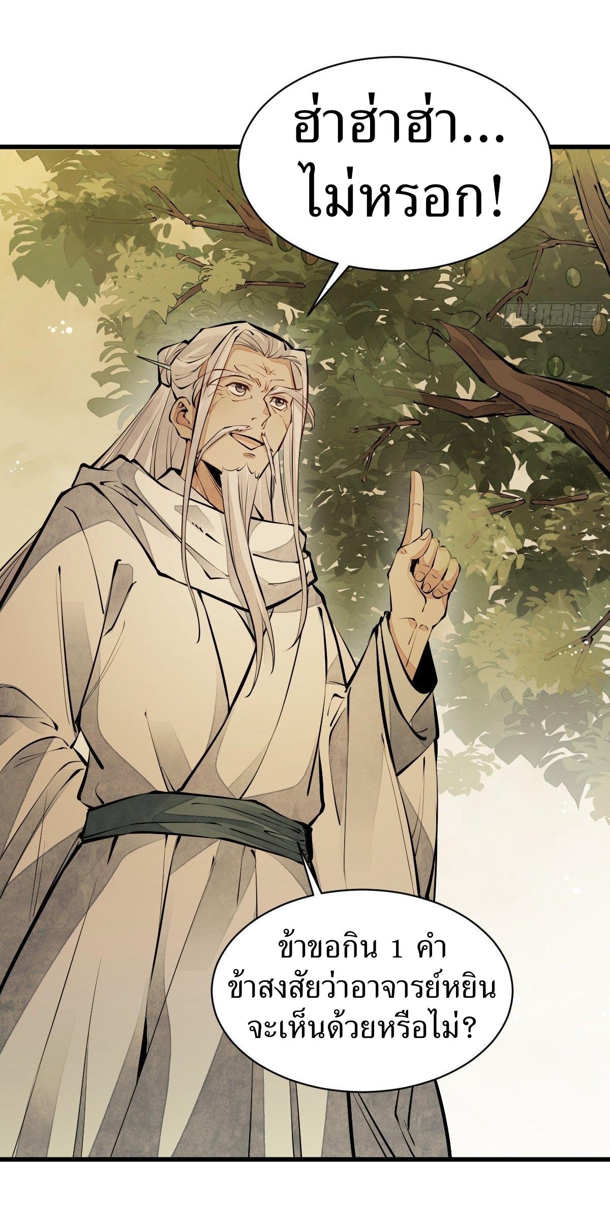 Lan Ke Qi Yuan ตอนที่ 62 หน้า 8