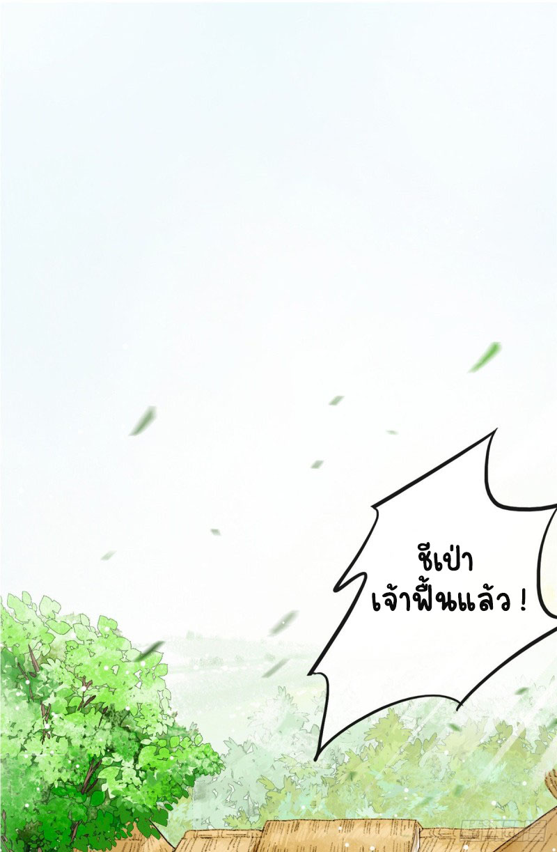 ปิ๊งรักทรราชจอมลวง ตอนที่ 2 หน้า 2