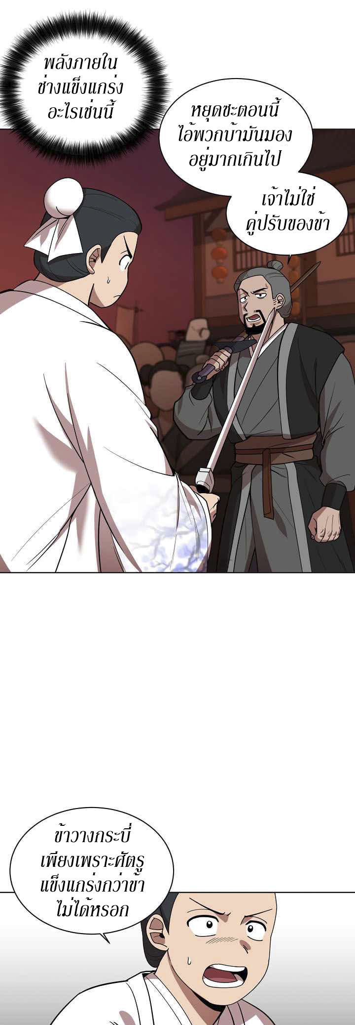 0.3 ราชามังกรเพลิง (จบซีซัน 1) ตอนที่ 9 หน้า 28