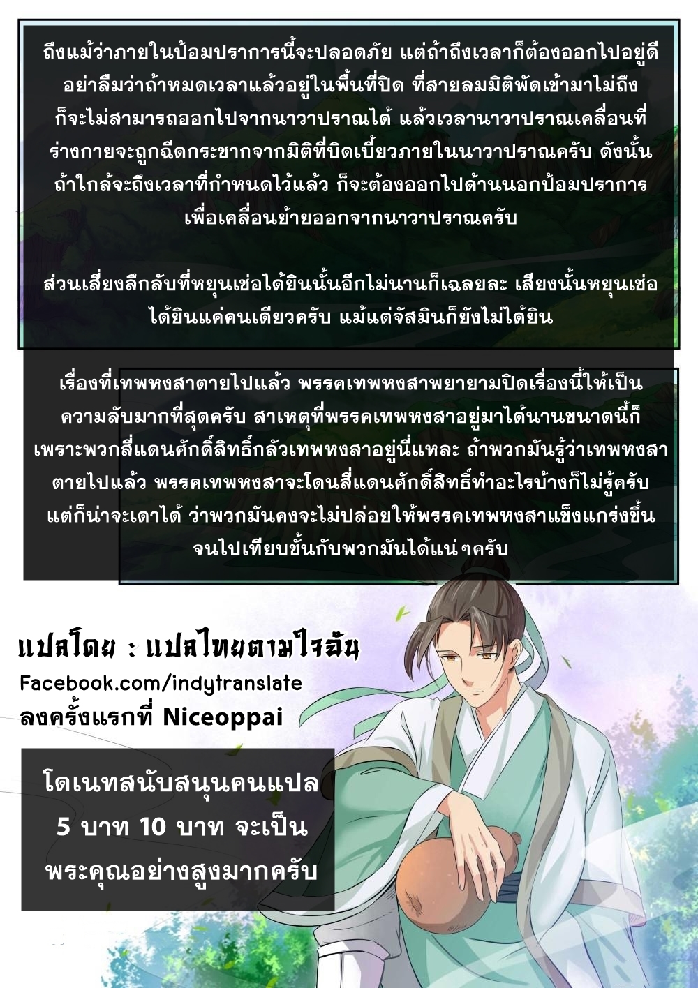 Against the Gods - อสูรพลิกฟ้า ตอนที่ 268 หน้า 50