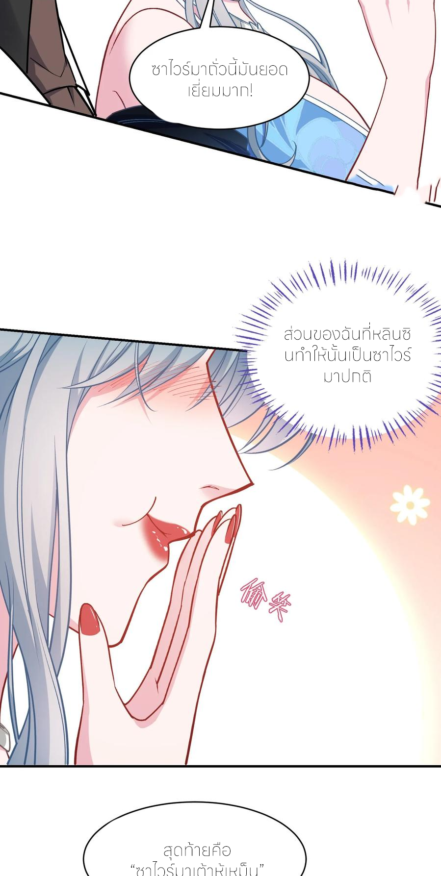 ผมไปเกาะสาวสวยกิน, แต่ตอนนี้ฉันเป็นคนร่ำรวยแล้ว~ ตอนที่ 175 หน้า 7