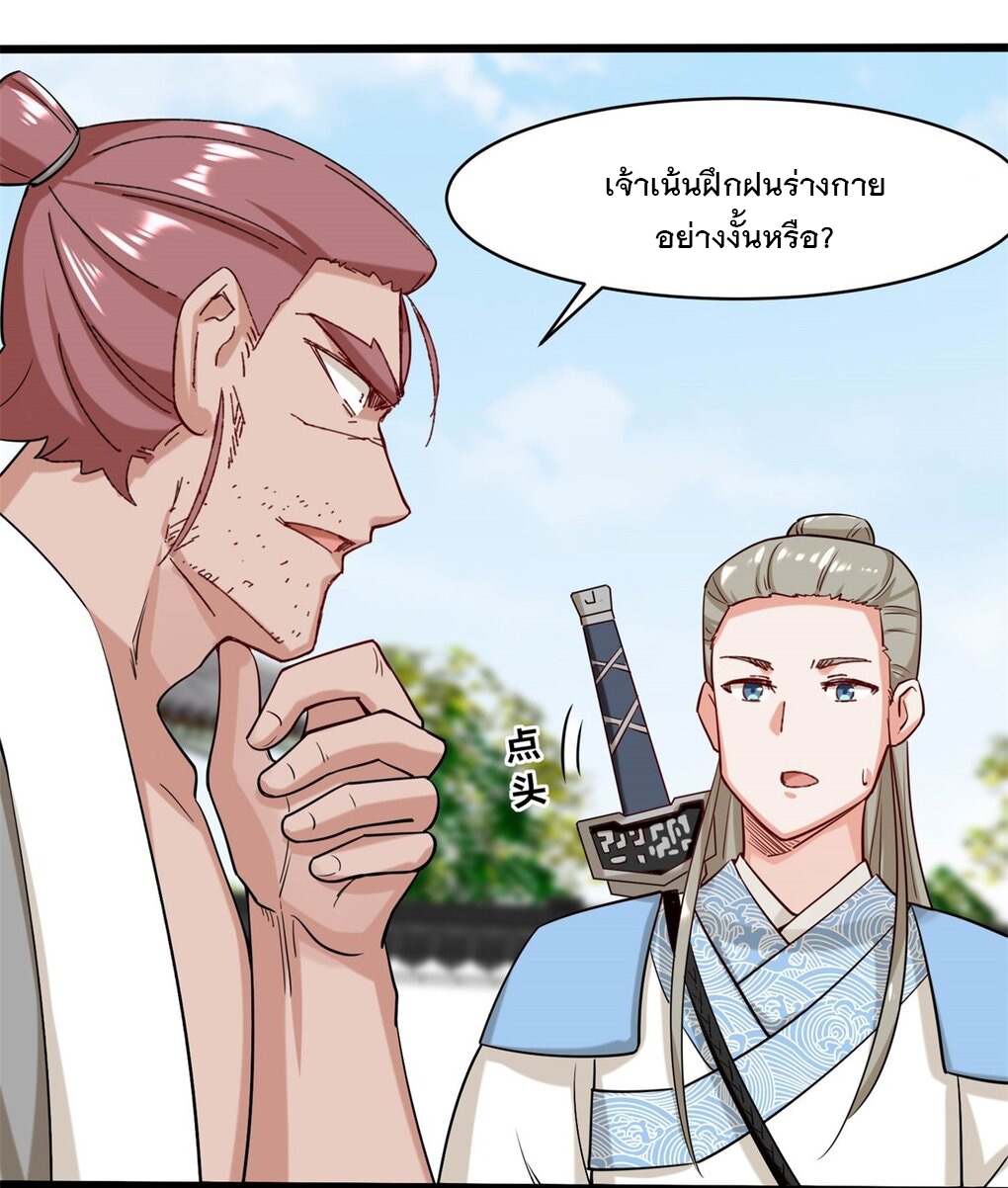 ข้าคือผู้กลืนกินไร้ที่สิ้นสุด (ชนจีน) ตอนที่ 52 หน้า 48