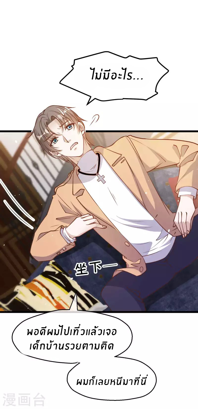 God Fisherman ตอนที่ 191 หน้า 6