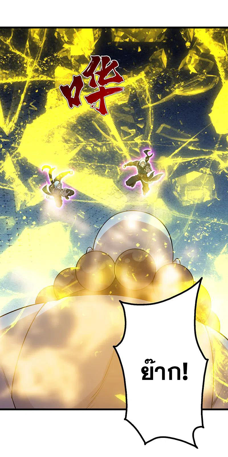 เทพอสูรสยบฟ้า ตอนที่ 199 หน้า 38