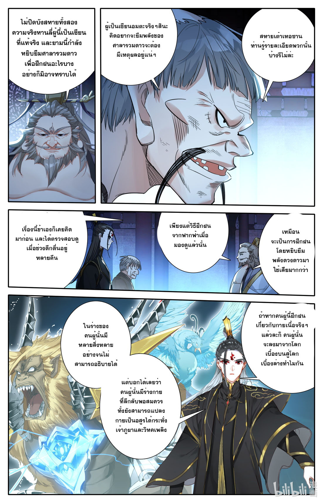 คัมภีร์วิถีเซียน (จบ) ตอนที่ 65 หน้า 3