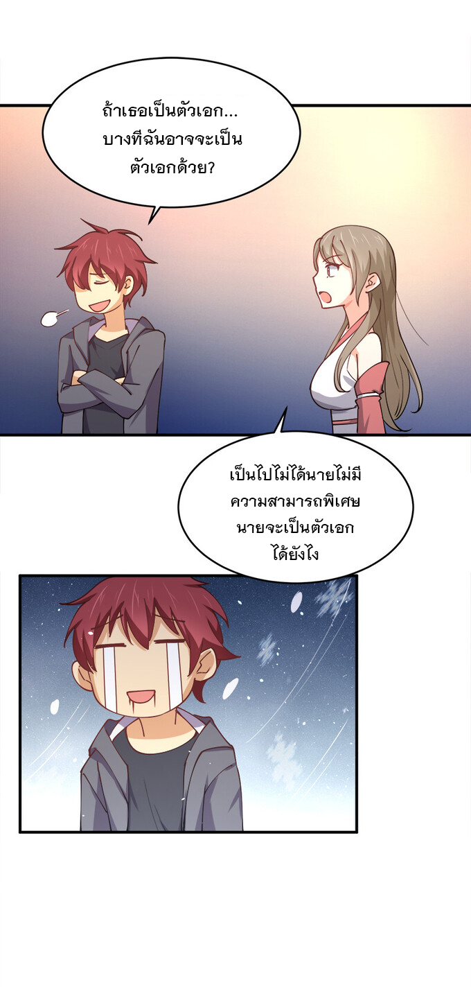 แฟนของผมชื่อหลงอ่าวเทียน ตอนที่ 4 หน้า 35