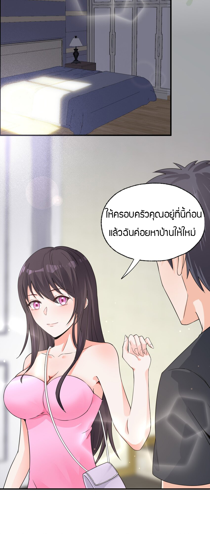 YinYang exchanger- หยินหยางเปลี่ยนแปลง ตอนที่ 4 หน้า 12
