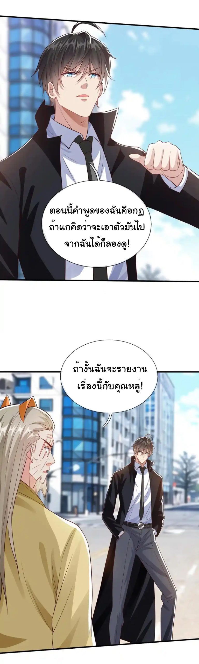 The god of war is reborn to avenge ตอนที่ 56 หน้า 7