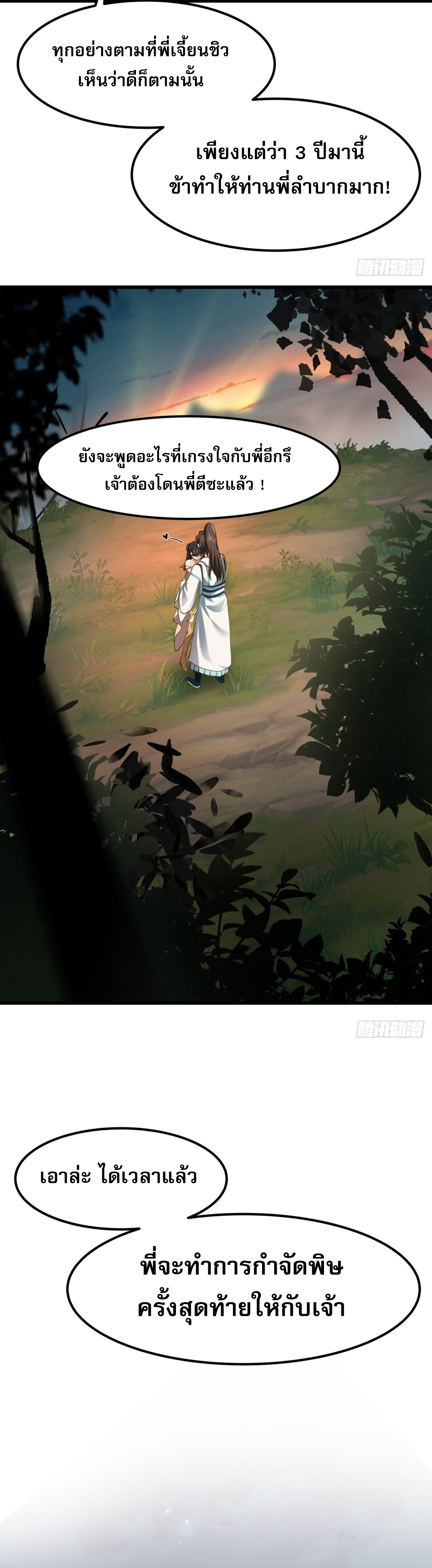 คัมภีร์อิทธิฤทธิ์จักรพรรดิ์สวรรค์ ตอนที่ 1 หน้า 10