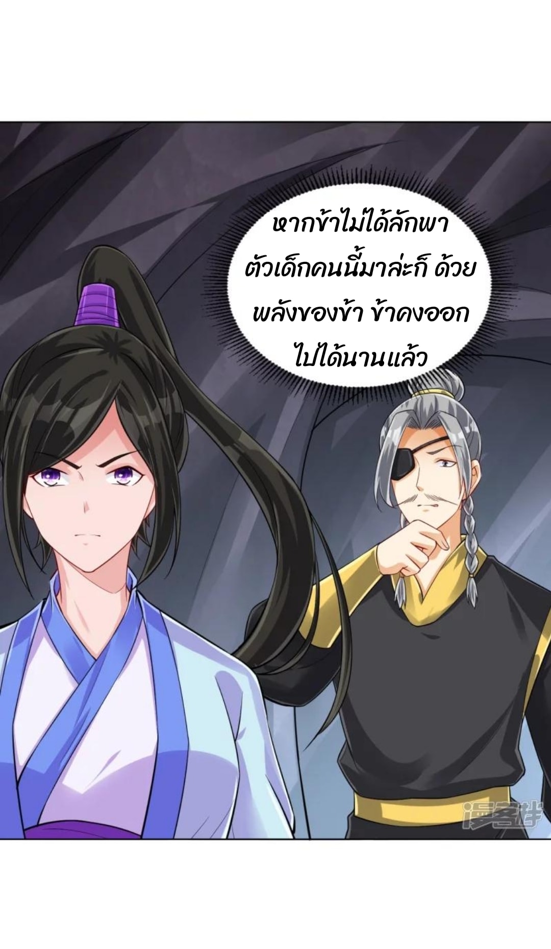 ข้ารับใช้ชั้นหนึ่ง ตอนที่ 285 หน้า 21