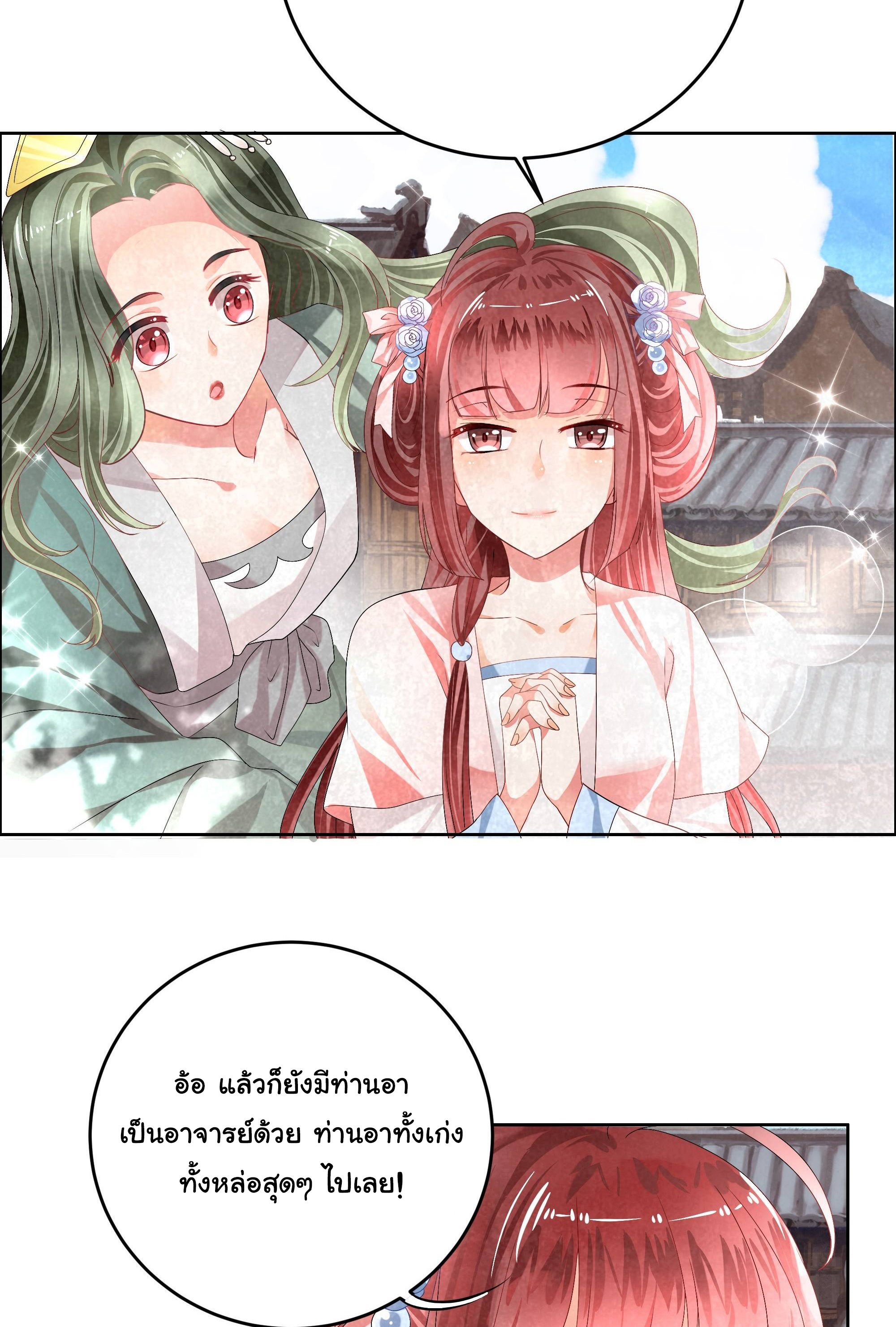 บันทึกท่วงทํานองโบราณ ตอนที่ 5 หน้า 8