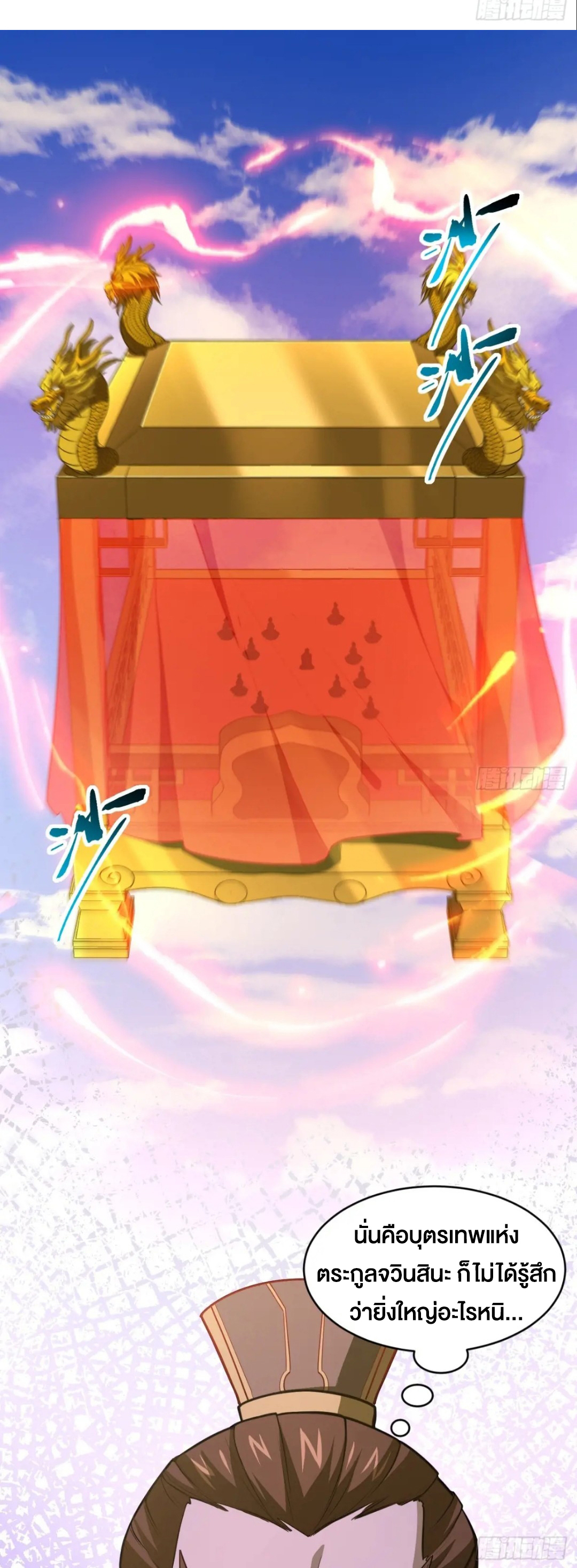 กำเนิดร่างเทวะบรรพกาล ตอนที่ 75 หน้า 13