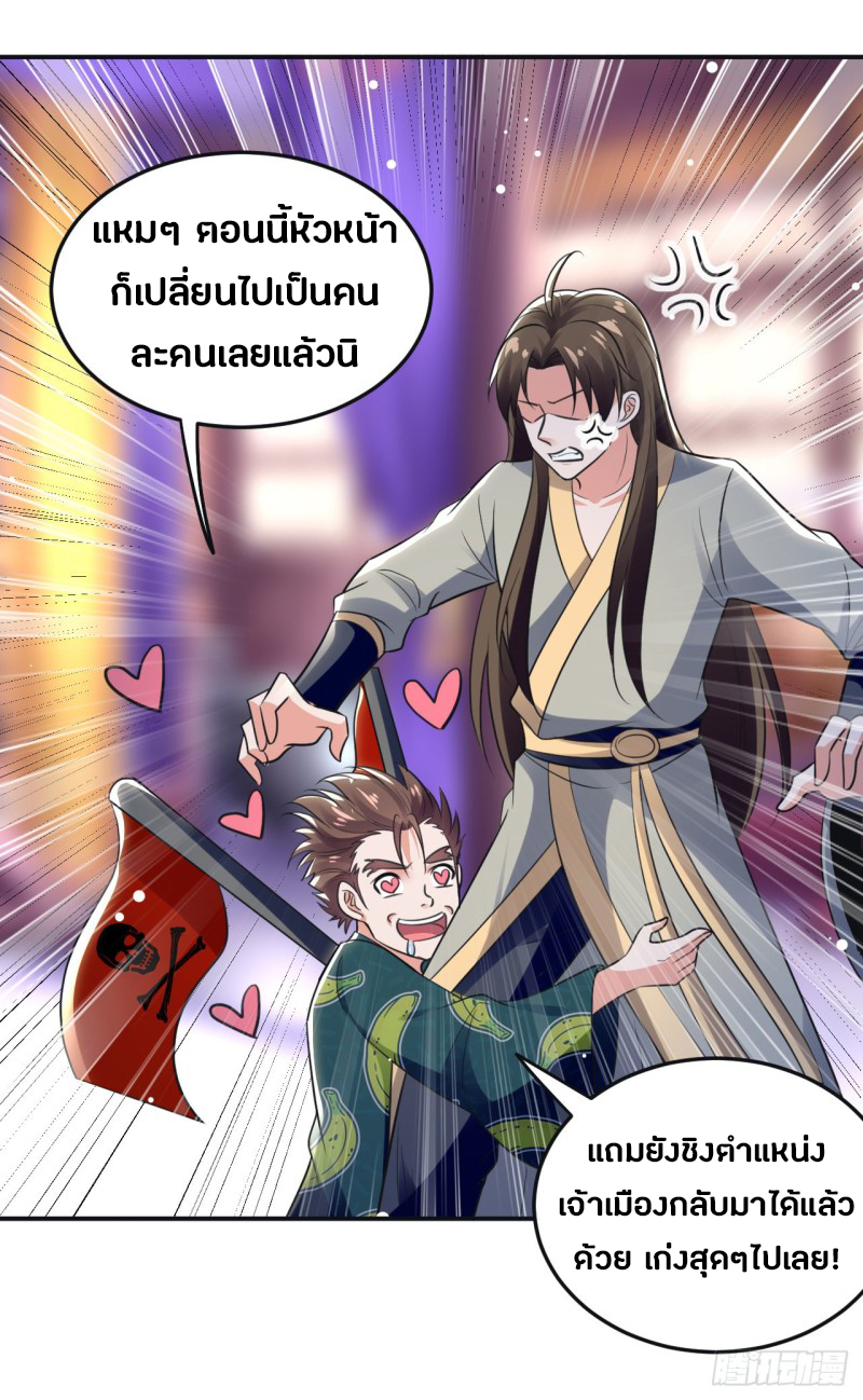 The ultimate son-in-law from different world ตอนที่ 59 หน้า 7