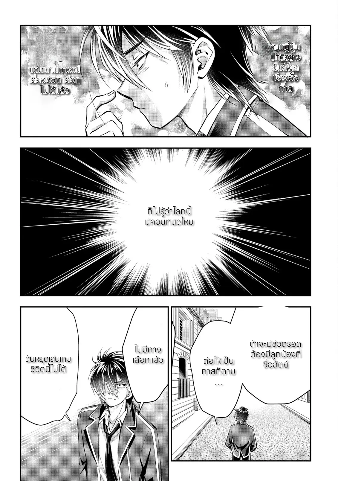 อาคุเกียคุ ฮาโด ผู้วายร้าย ตอนที่ 8 หน้า 25