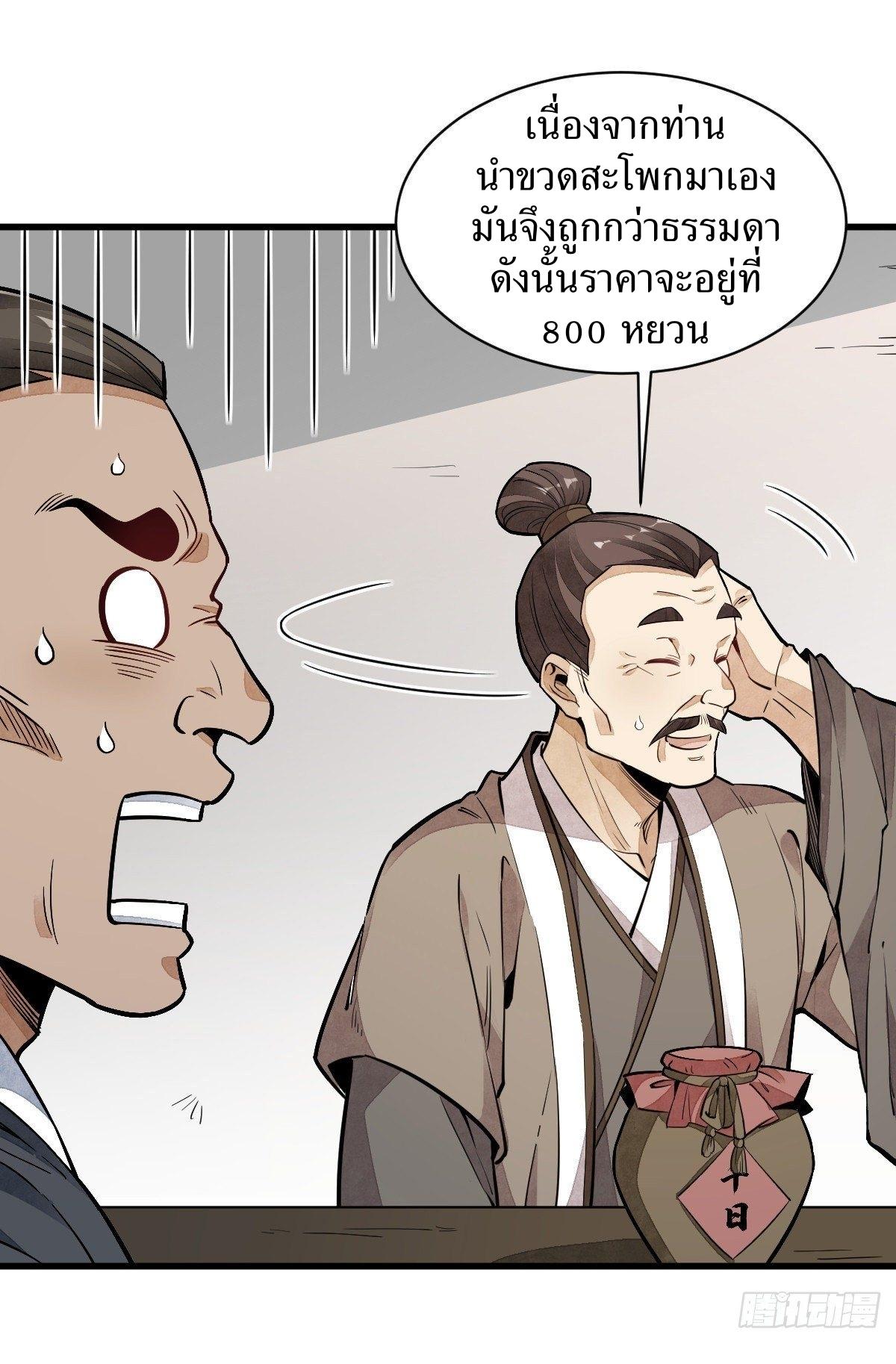 Lan Ke Qi Yuan ตอนที่ 44 หน้า 34