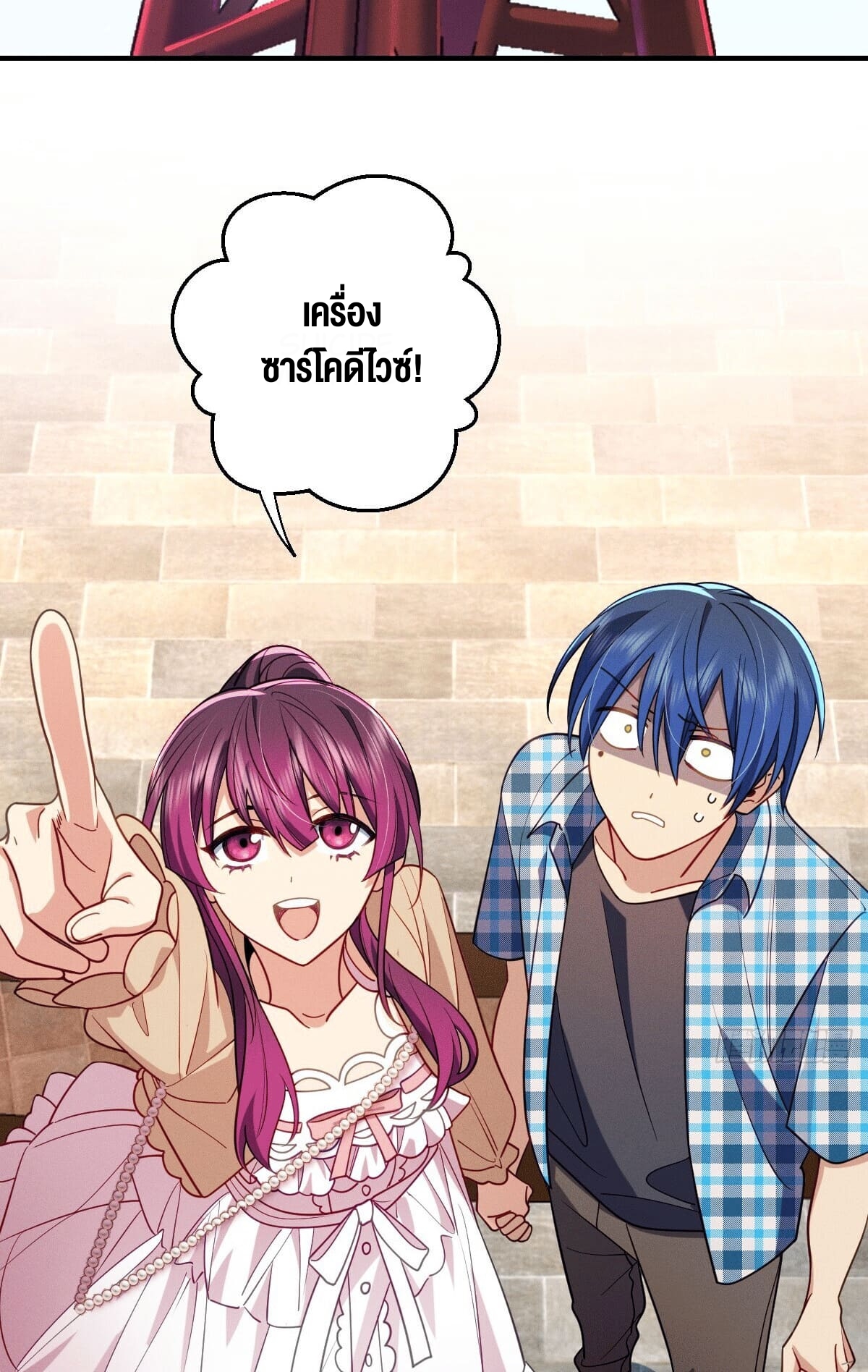 ช่วยทำตัวดีๆกับภรรยาของผมด้วย ตอนที่ 15 หน้า 33