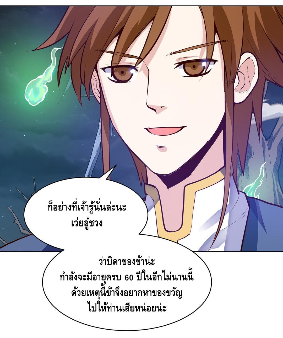 Martial Emperor ตอนที่ 24 หน้า 12