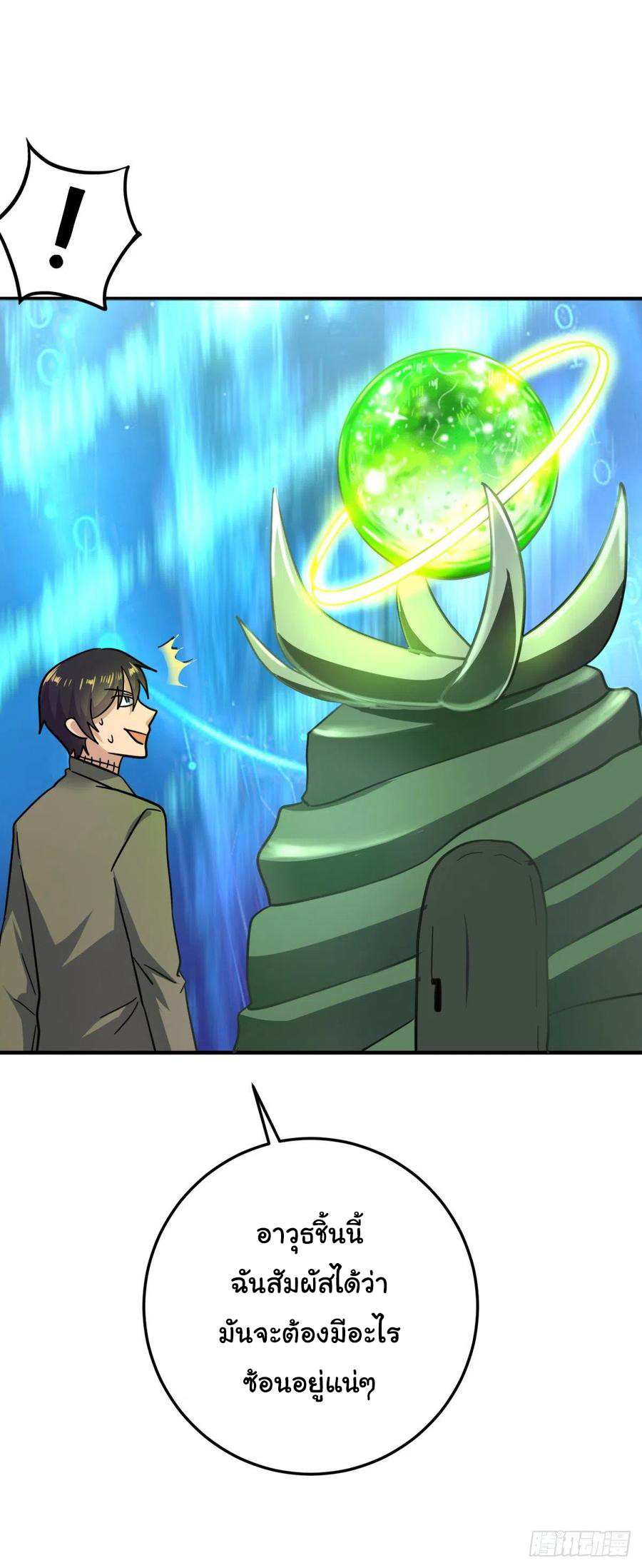 ระบบไลฟ์สด เจ้าพ่อสายเปย์ ตอนที่ 87 หน้า 13