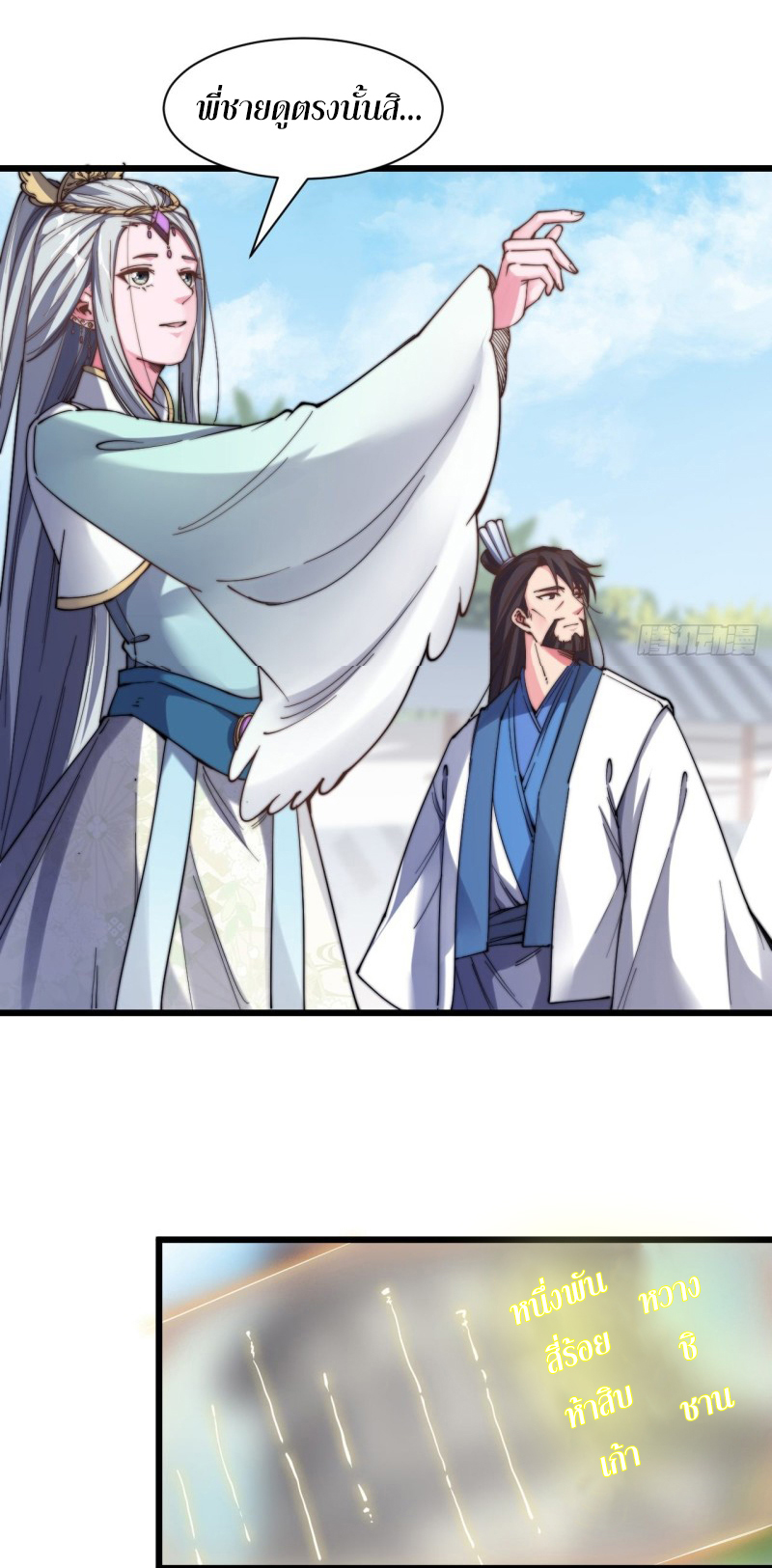 I'm longlife 9000 years old ตอนที่ 11 หน้า 23