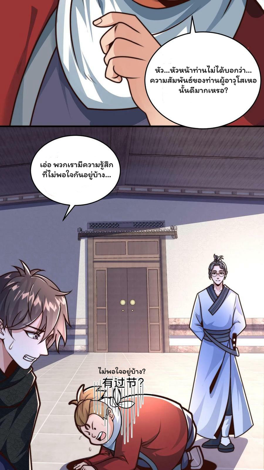 ระบบไร้เทียมทานเมื่อถูกปีศาจโจมตี ตอนที่ 48 หน้า 12