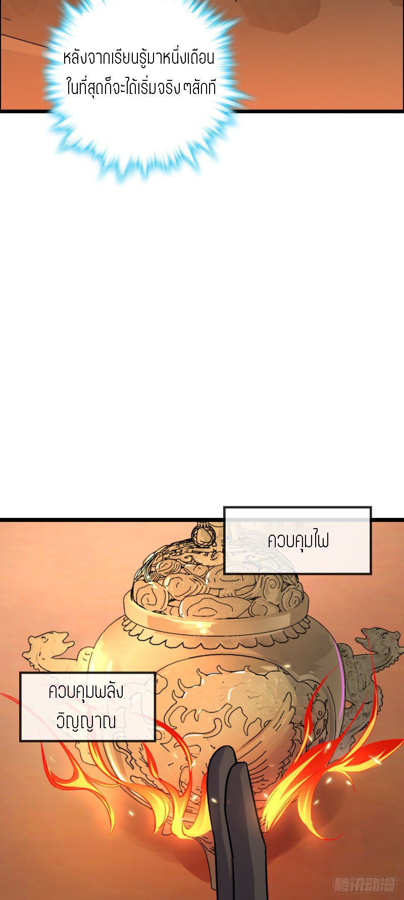 My Master Only Breaks Through Every Time the Limit Is Reached ตอนที่ 6 หน้า 3