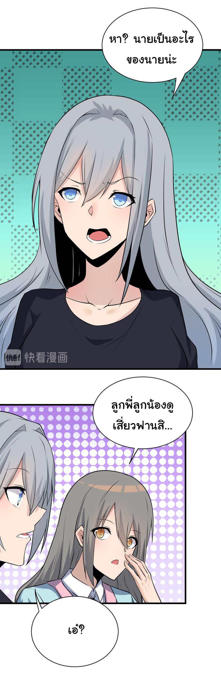 Sanjie Taobao Store ระบบร้านค้าเทพเจ้า ตอนที่ 237 หน้า 3