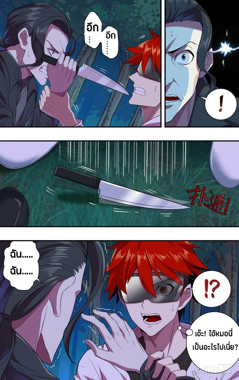 Monster Kingdom ตอนที่ 13 หน้า 12