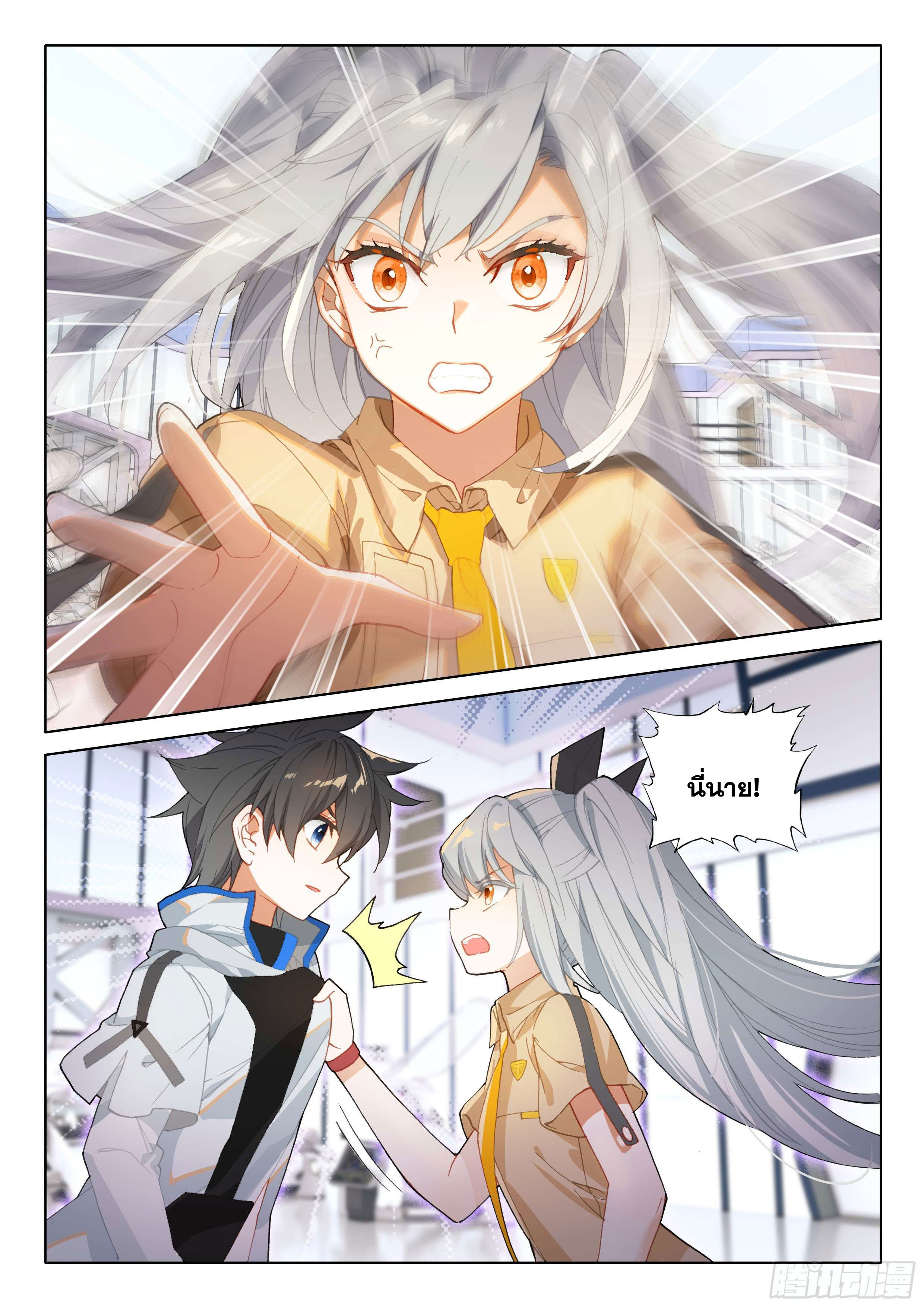 Soul Land IV – The Ultimate Combat มหาศึกการต่อสู้ ตอนที่ 17 หน้า 16