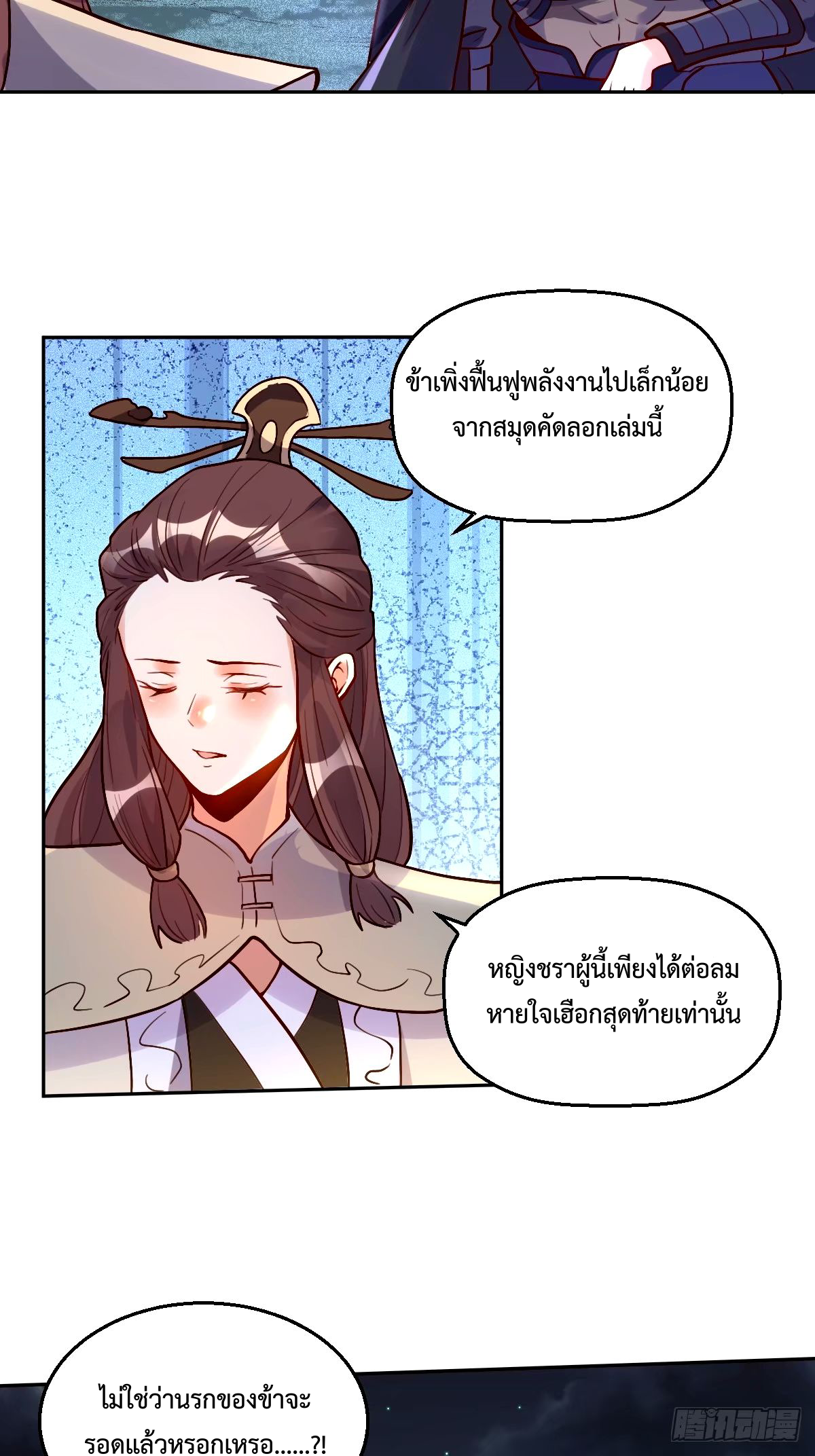 กลายเป็นว่าข้าคือจอมยุทธ์ผู้ยิ่งใหญ่ ตอนที่ 248 หน้า 5