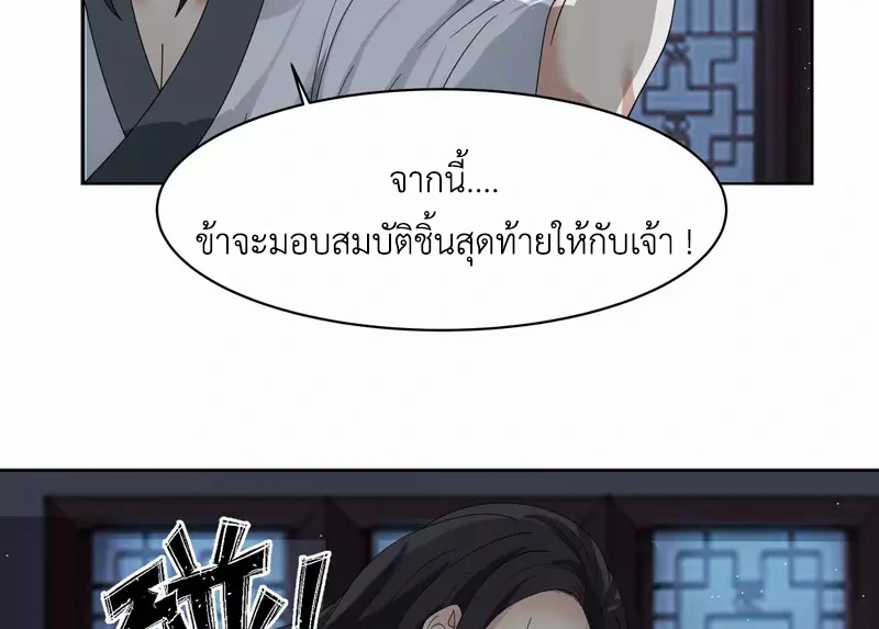 Chaos Alchemist (วิบัติการณ์เทพเซียนโอสถ) ตอนที่ 166 หน้า 31