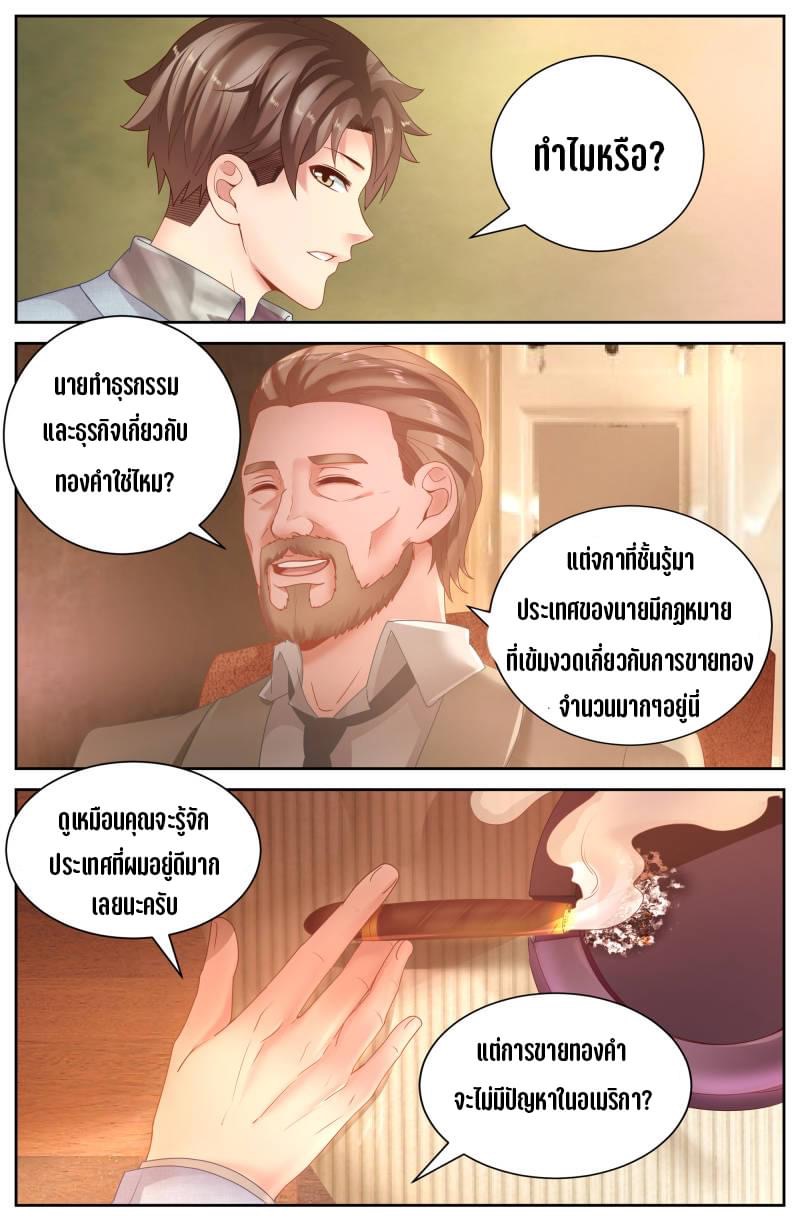 I Have a Mansion in the Post-apocalyptic World ตอนที่ 64 หน้า 5