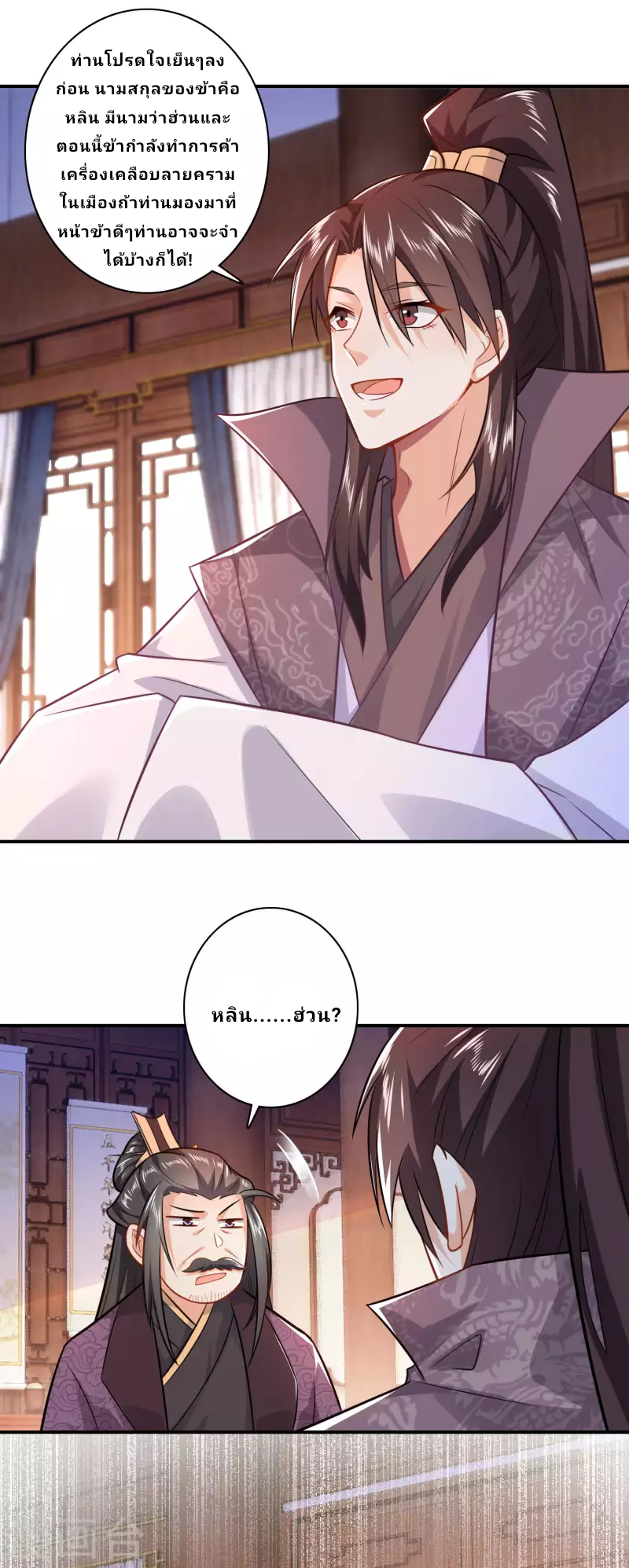 The ultimate crazy son-in-law—สุดยอดลูกเขยสุดบ้าที่แข็งแกร่งที่สุด ตอนที่ 10 หน้า 2