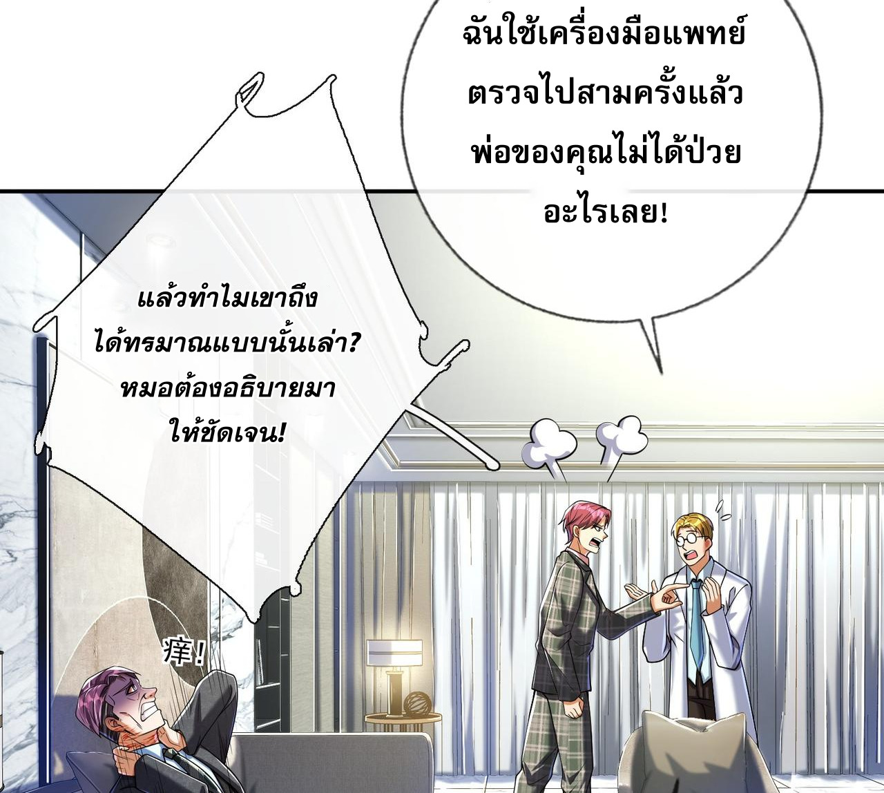 แฟนของผมทั้งสวยและรวยมาก ตอนที่ 14 หน้า 4