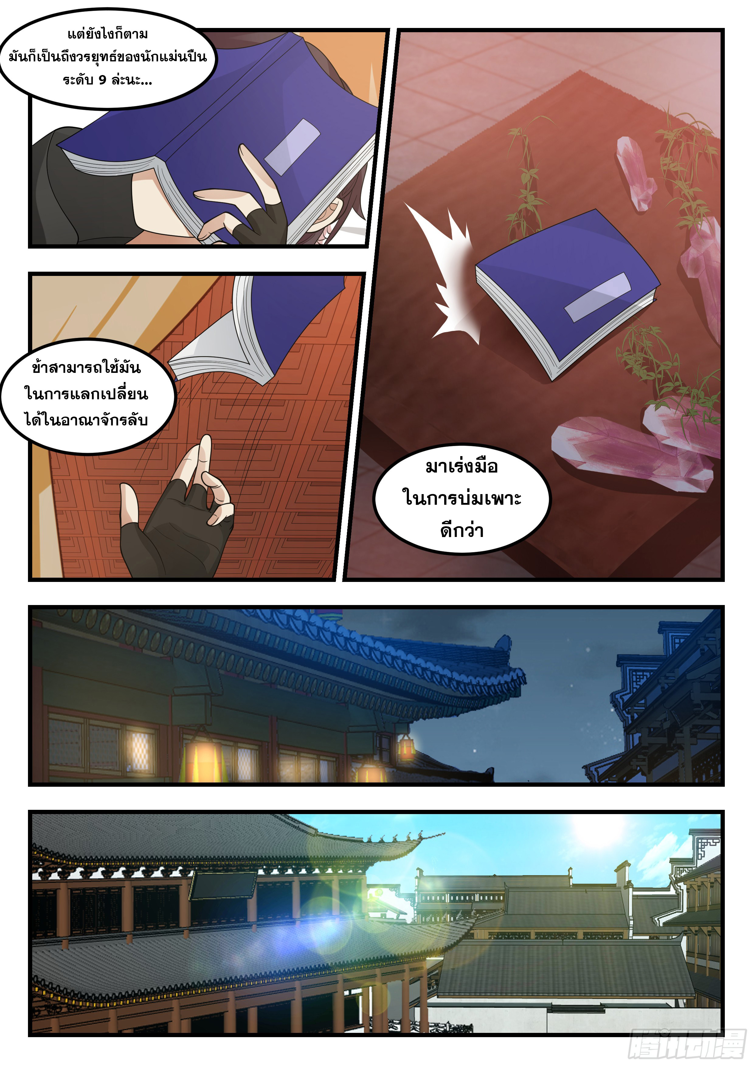 ดาบที่แกร่งขึ้นจากการฆ่า ตอนที่ 84 หน้า 12