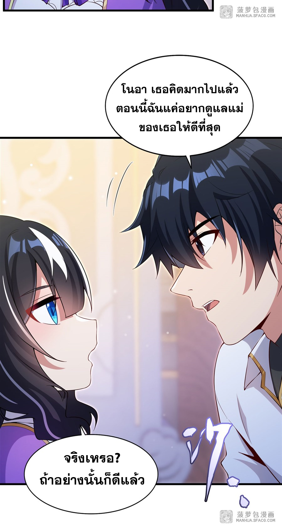 Shut Up, Evil Dragon! I don't want to raise a child with you anymore ตอนที่ 28 หน้า 11