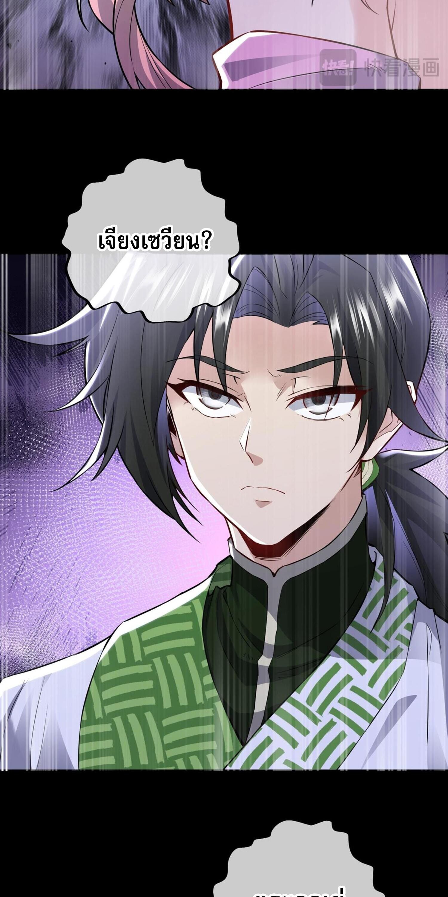 กระบี่กำเนิดท่ามกลางพายุ - Sword rises in the storm ตอนที่ 3 หน้า 21