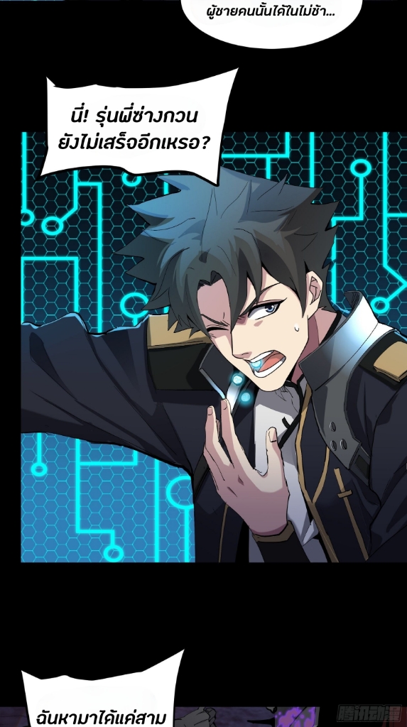 Legend of Star Genera ชนจีน ตอนที่ 40 หน้า 15