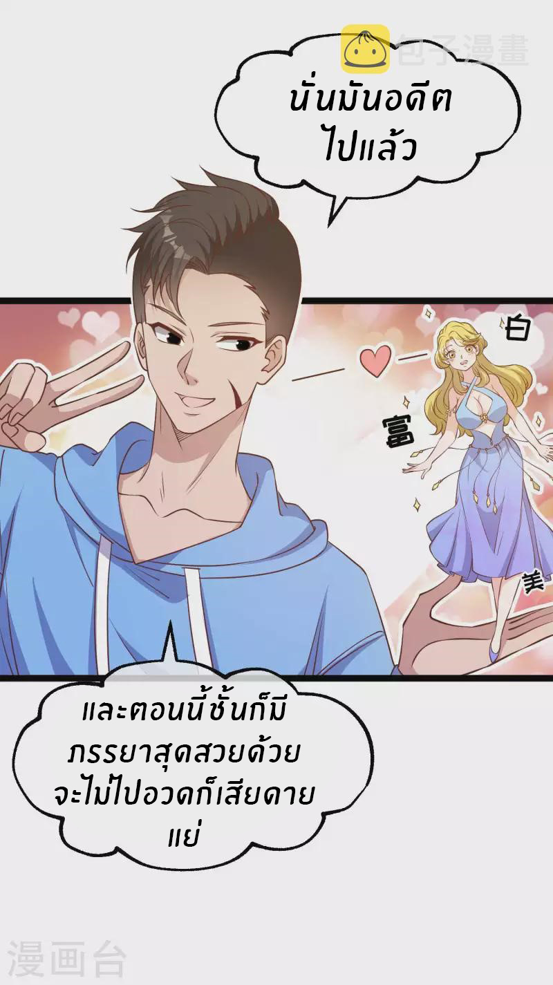 God Fisherman ตอนที่ 211 หน้า 20