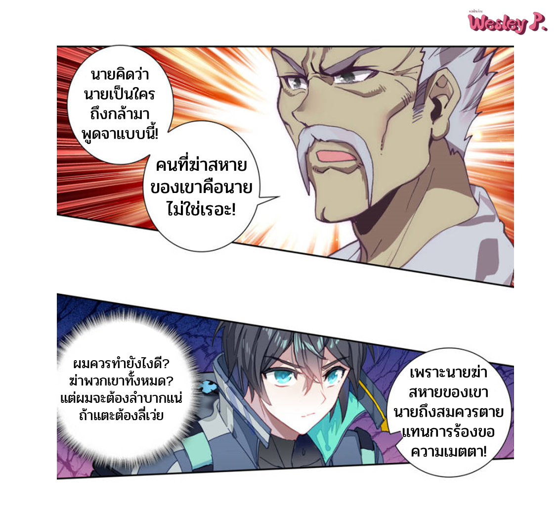 Swallowed star ศึกล้างดวงดาว ตอนที่ 104 หน้า 4