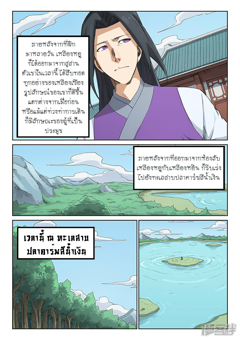 Star Martial God Techniquer ตอนที่ 232 หน้า 3
