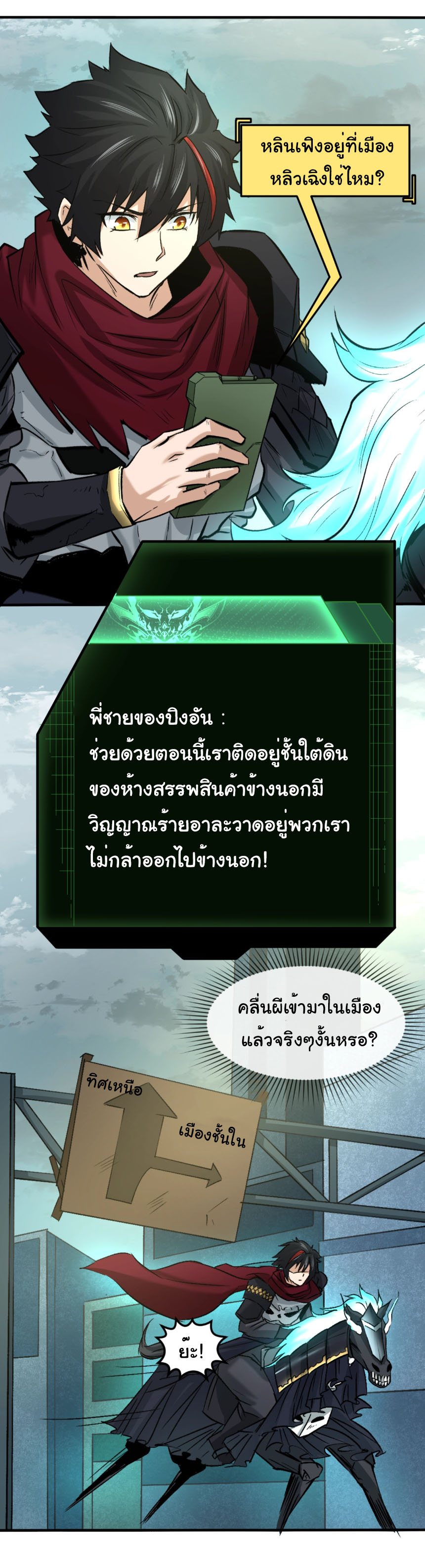 Junior Brother Demon Sovereign is too devoted ตอนที่ 128 หน้า 19