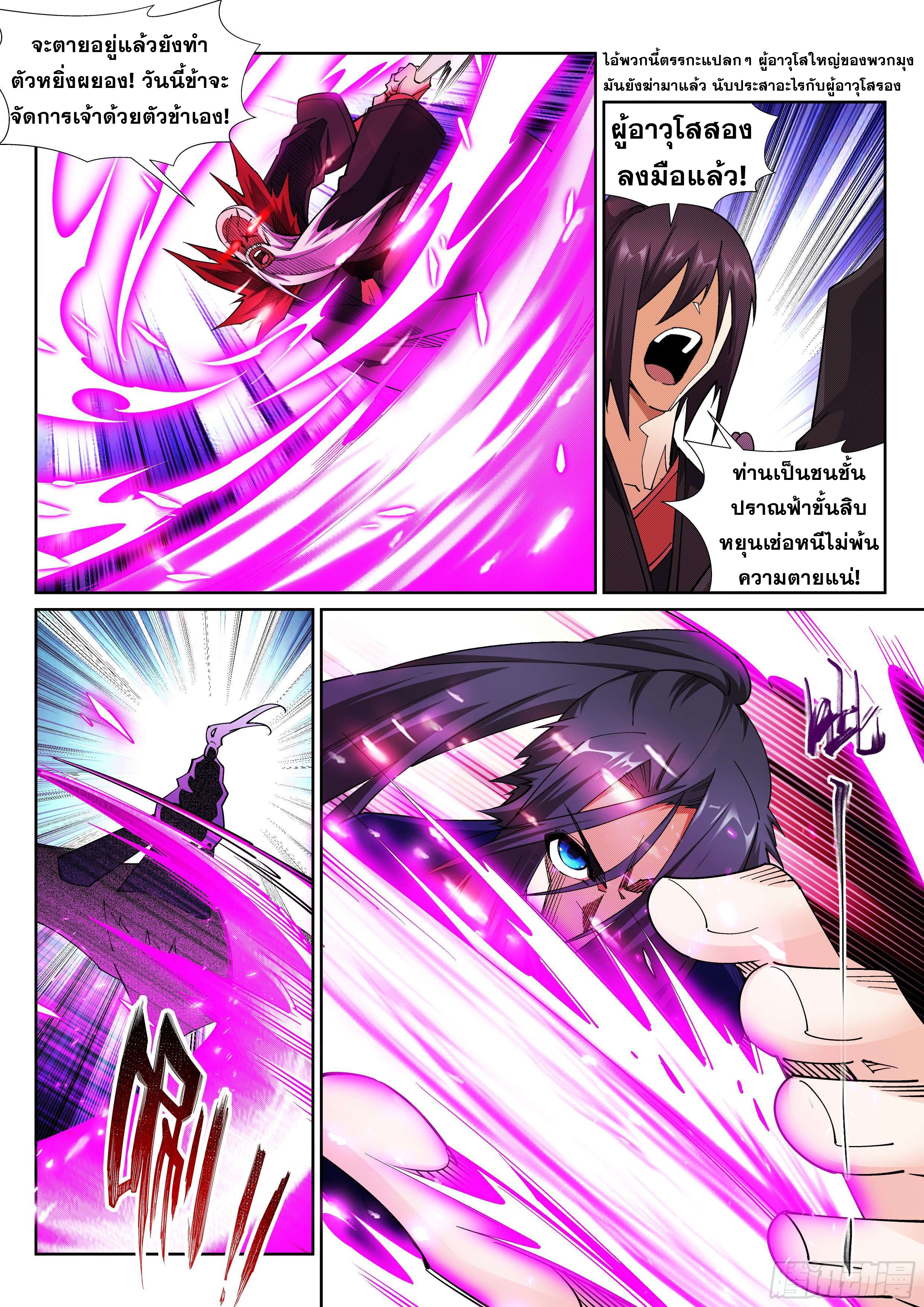 Against the Gods - อสูรพลิกฟ้า ตอนที่ 188 หน้า 3