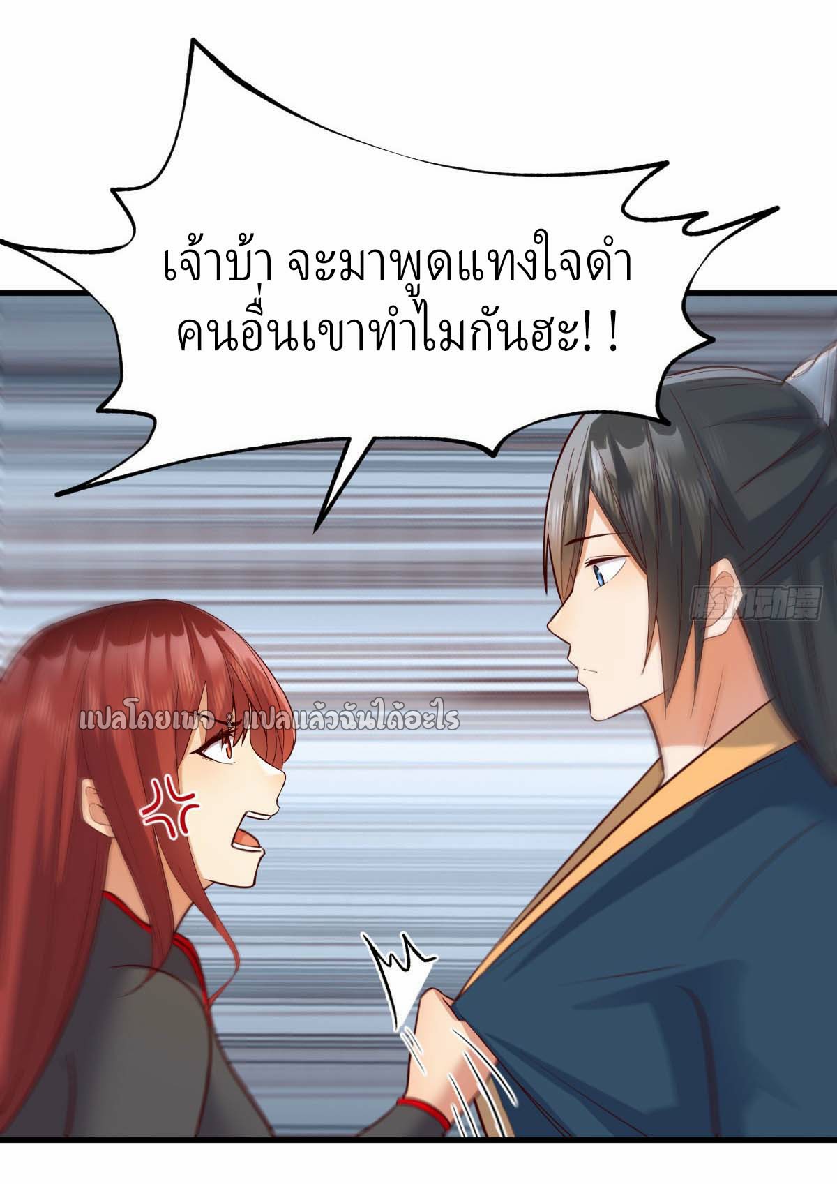 เกิดใหม่ทั้งทีมีเงินแค่เหรีญเดียว ตอนที่ 4 หน้า 34