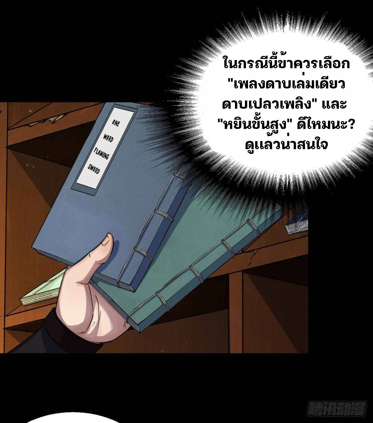 มหาปราชญ์ผู้ยิ่งใหญ่ ตอนที่ 7 หน้า 21