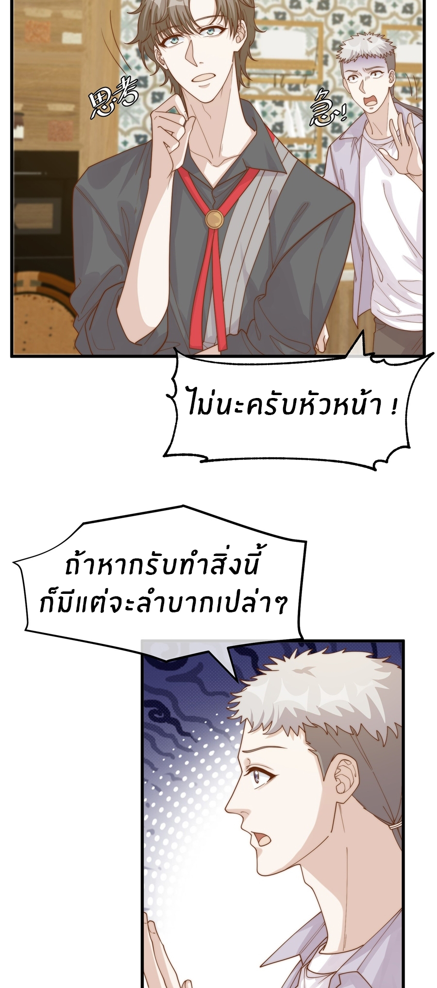 God Fisherman ตอนที่ 316 หน้า 13