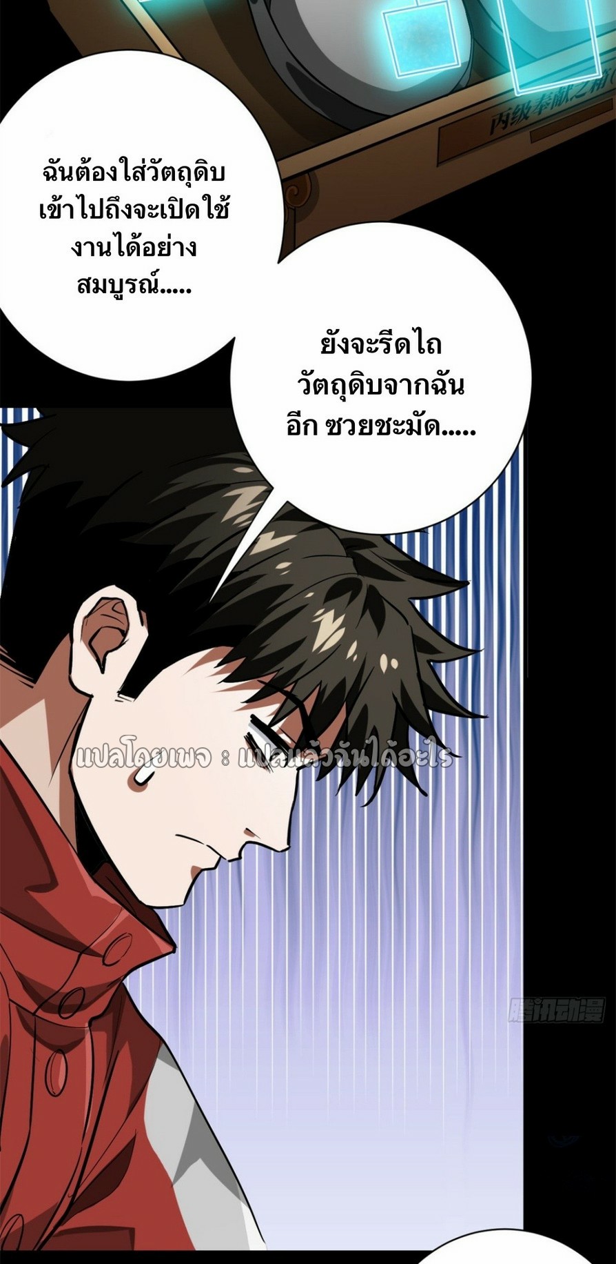 รูเล็ตเวิลด์ สุ่มไอเทมเอาชีวิตรอด ตอนที่ 143 หน้า 38