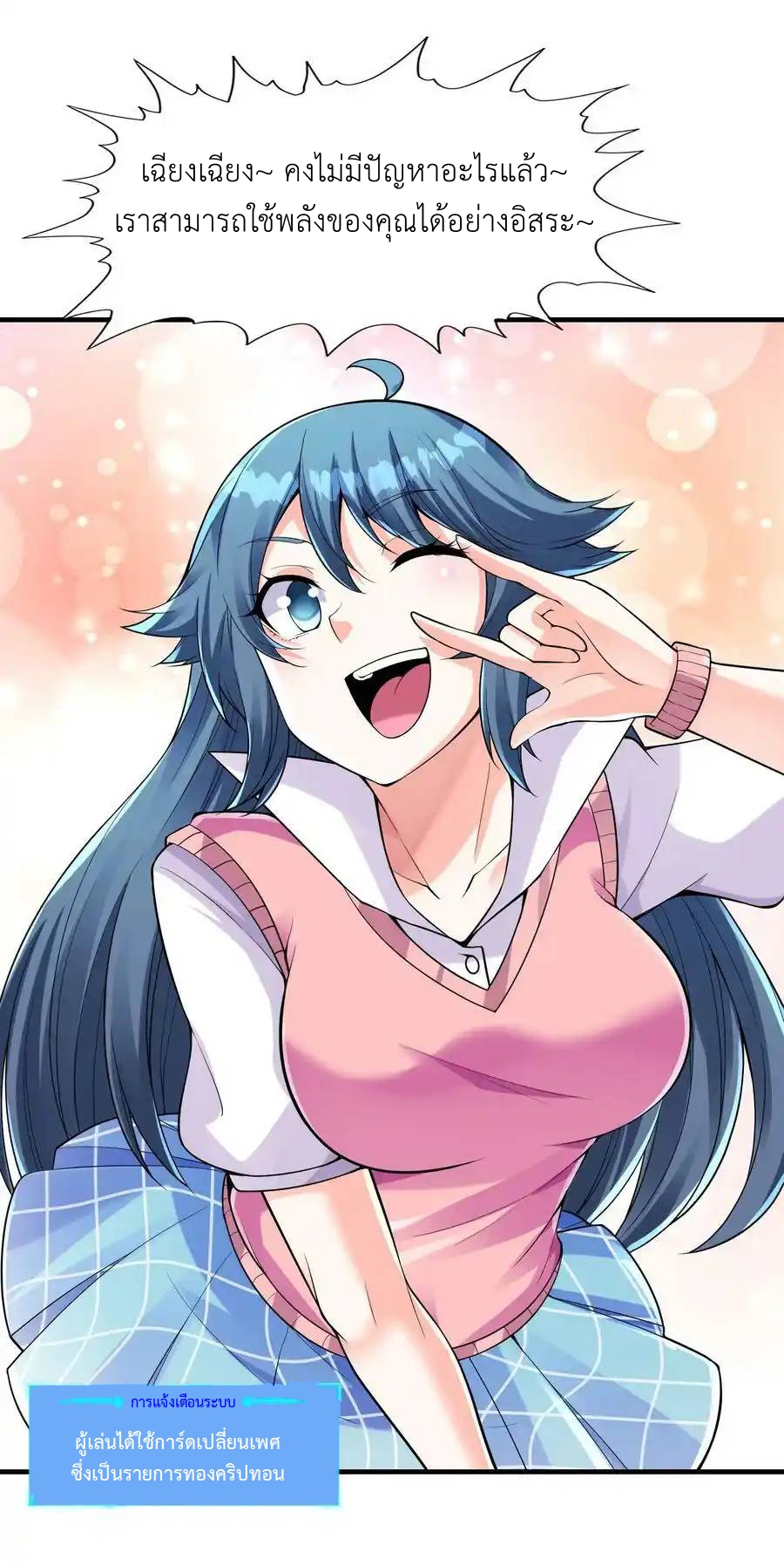 My Harem Is Entirely Female Demon Villains ตอนที่ 59 หน้า 57